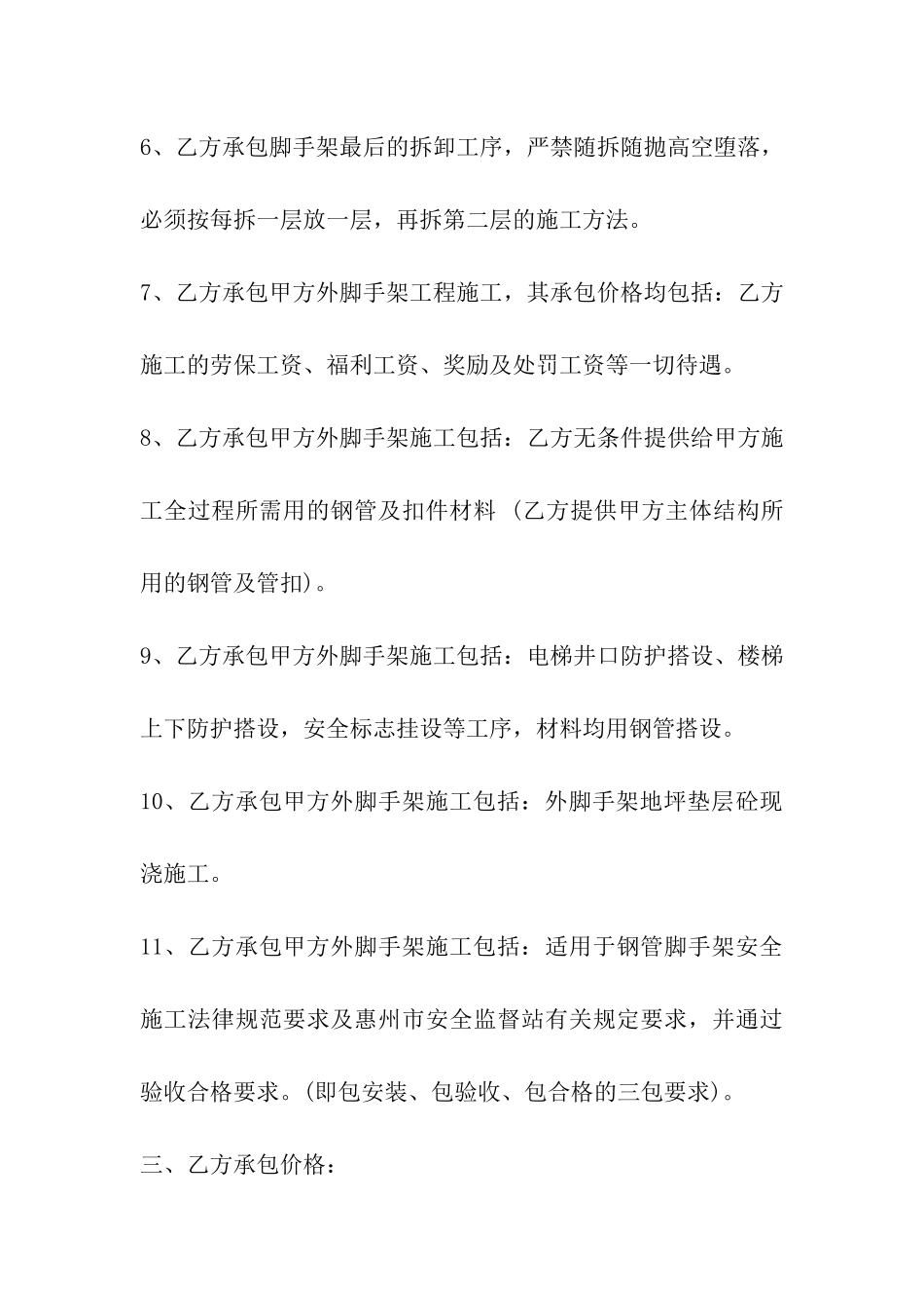 脚手架承包合同_第3页