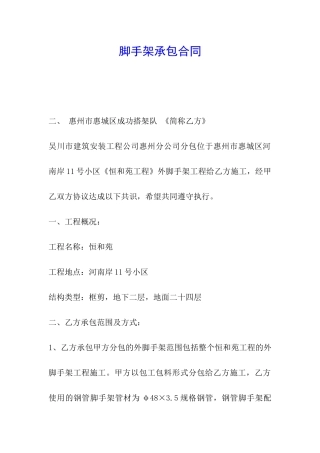 脚手架承包合同