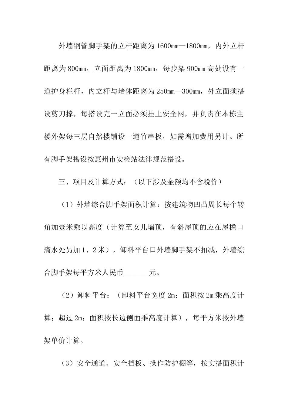 脚手架搭设承包合同_第2页