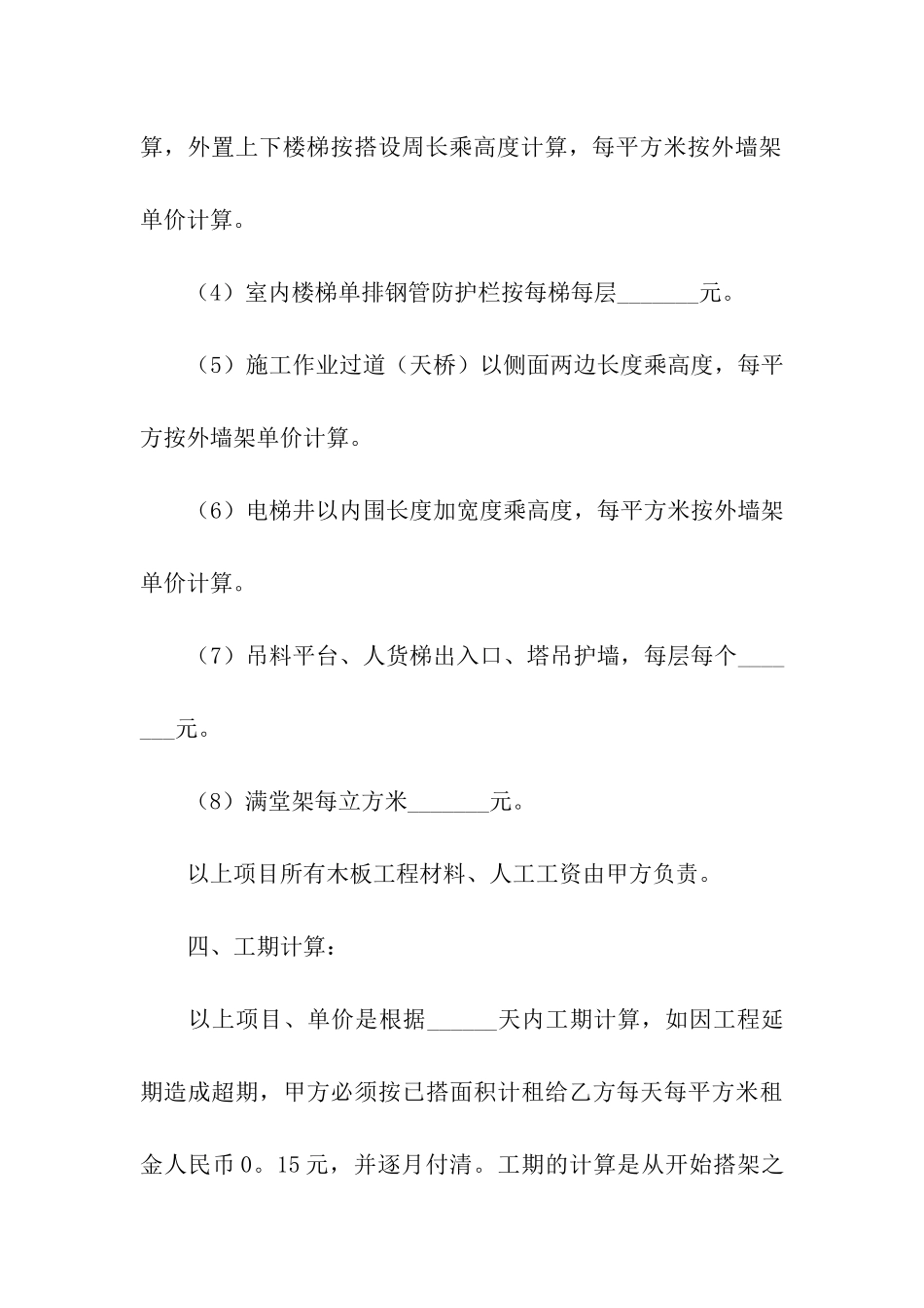 脚手架搭设承包合同_第3页