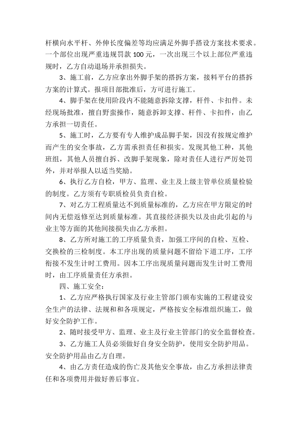 脚手架承包合同集合15篇_第3页