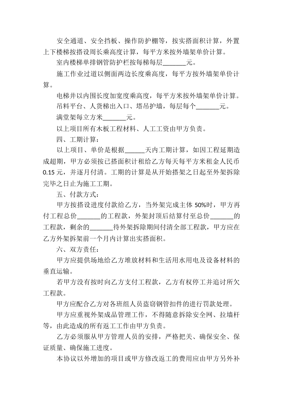 脚手架承包合同模板_第2页