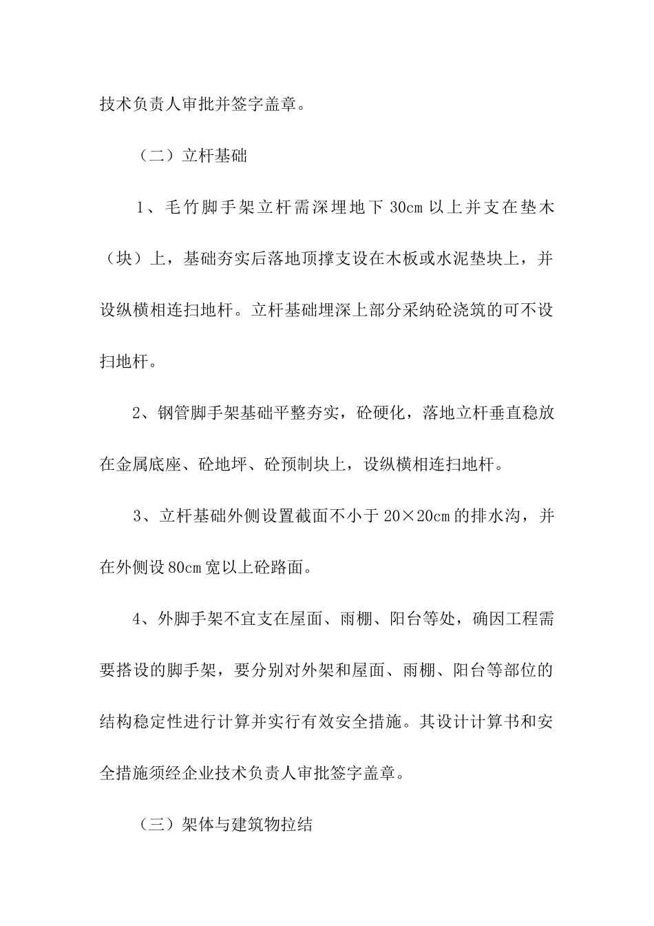 脚手架搭设施工方案_第2页