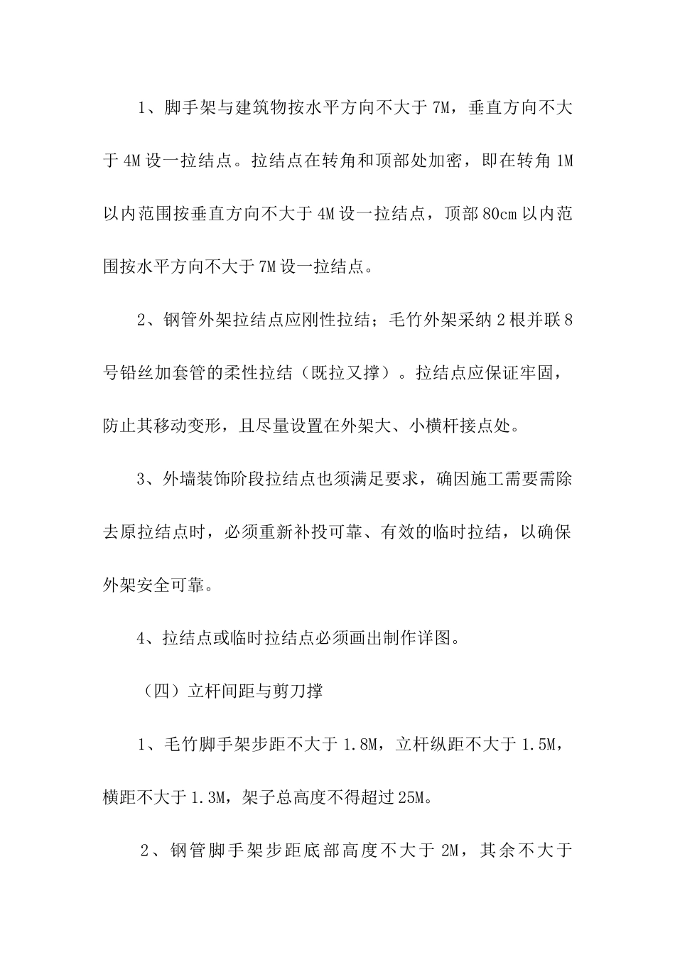 脚手架搭设施工方案_第3页