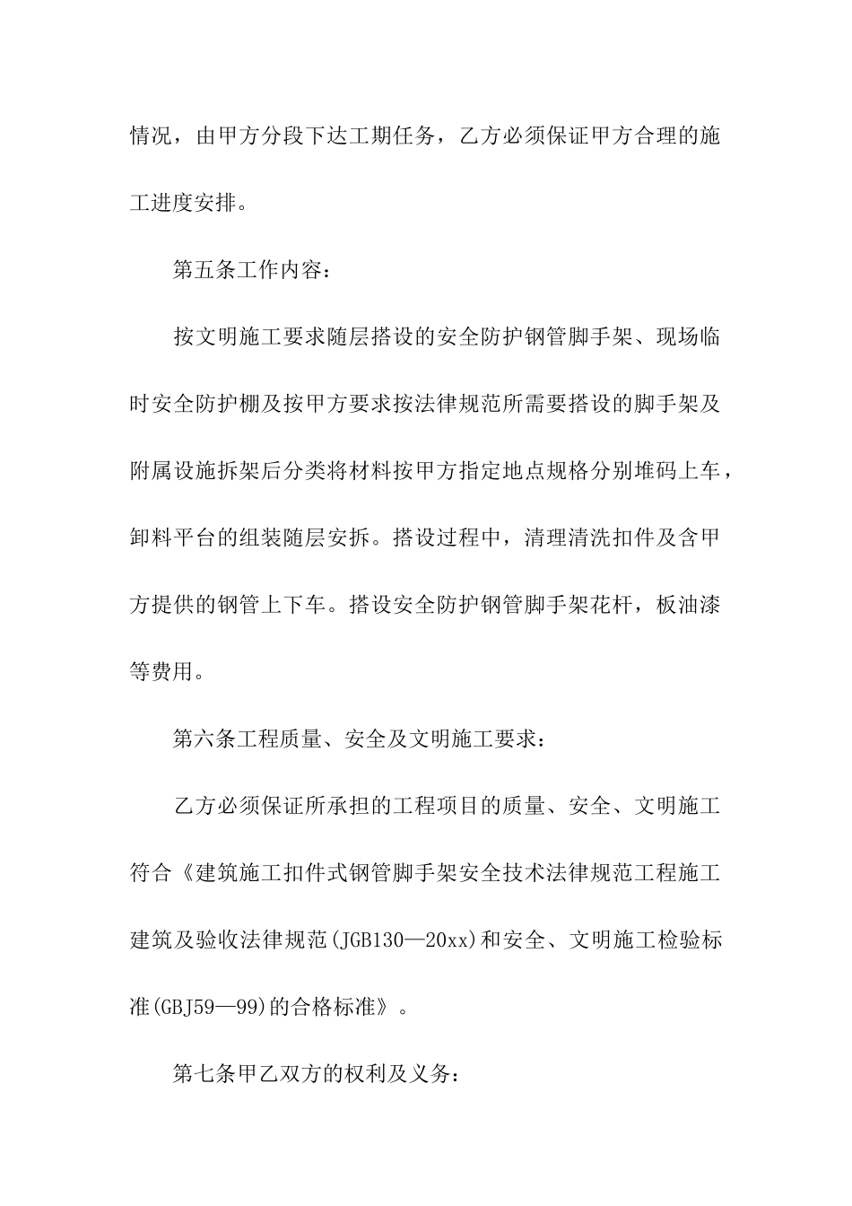 脚手架搭设分包合同3篇_第2页