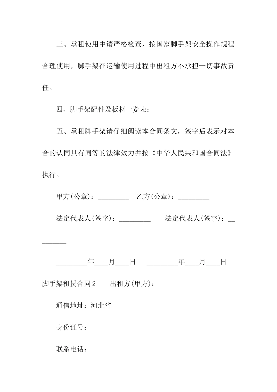 脚手架租赁合同(集合15篇)_第2页