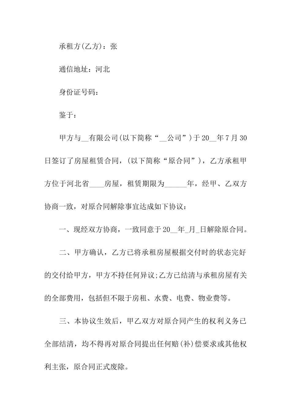 脚手架租赁合同(集合15篇)_第3页