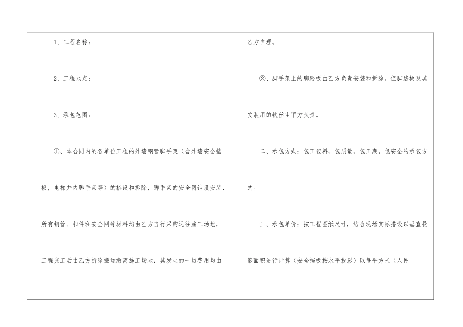 脚手架施工承包合同_第2页
