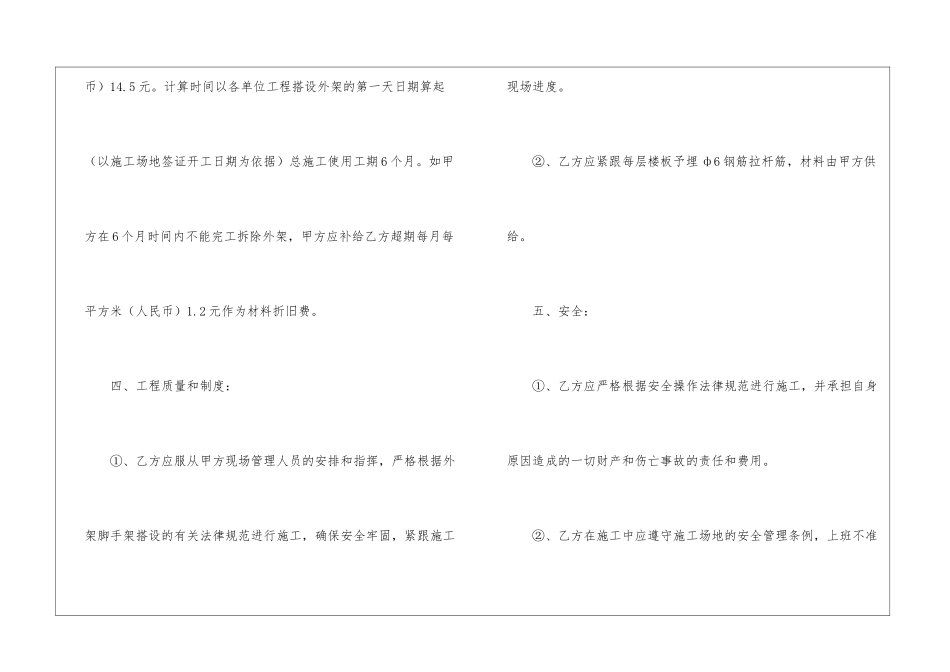 脚手架施工承包合同_第3页