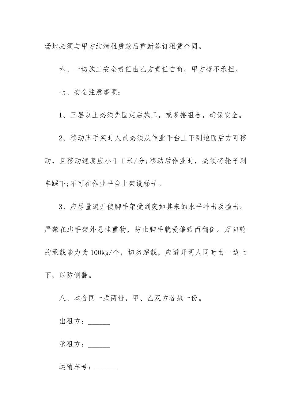 脚手架租赁合同12篇_第2页