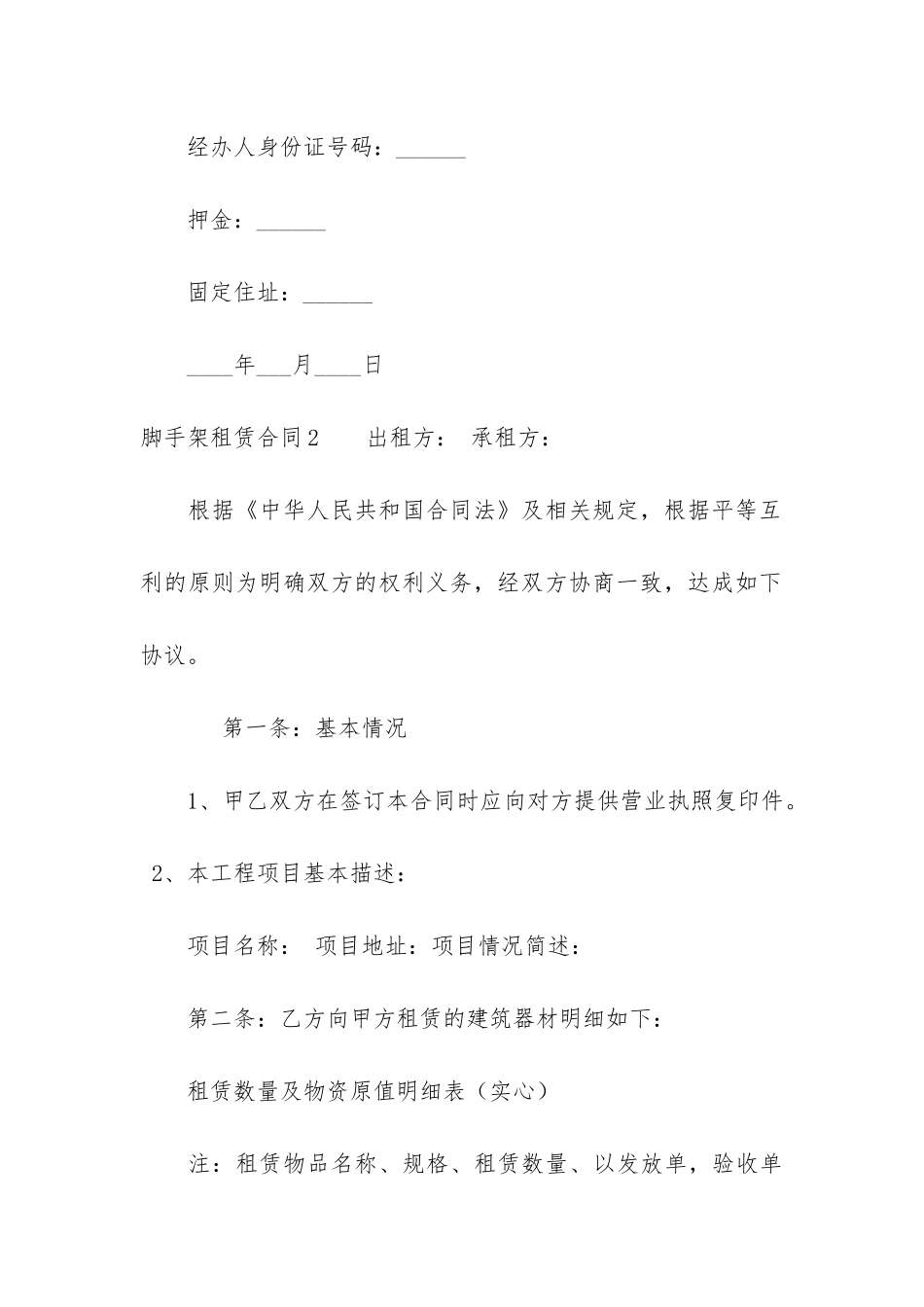 脚手架租赁合同12篇_第3页