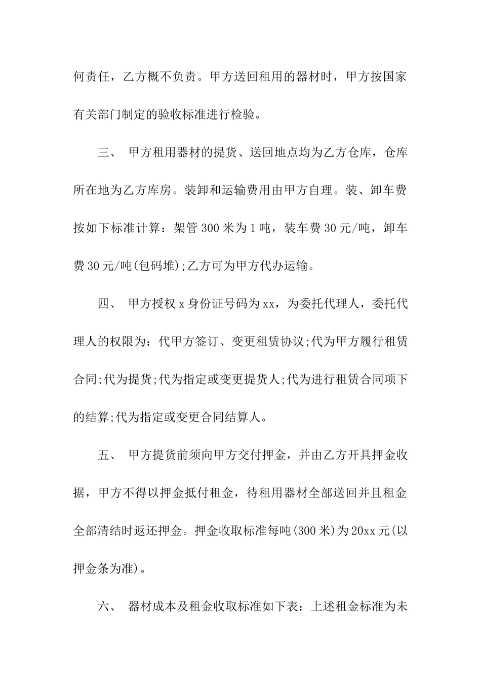 脚手架租赁合同5篇_第2页