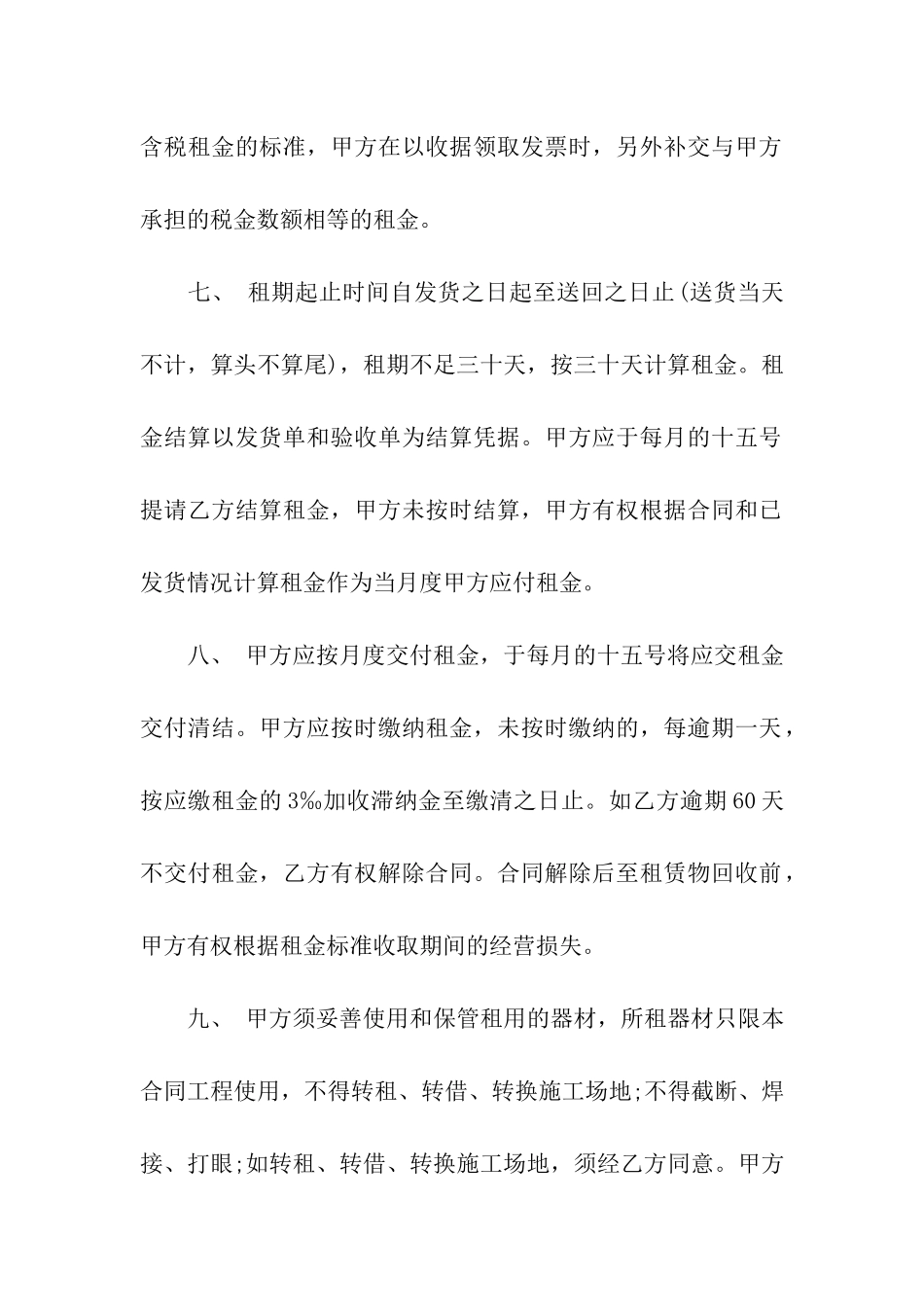 脚手架租赁合同5篇_第3页