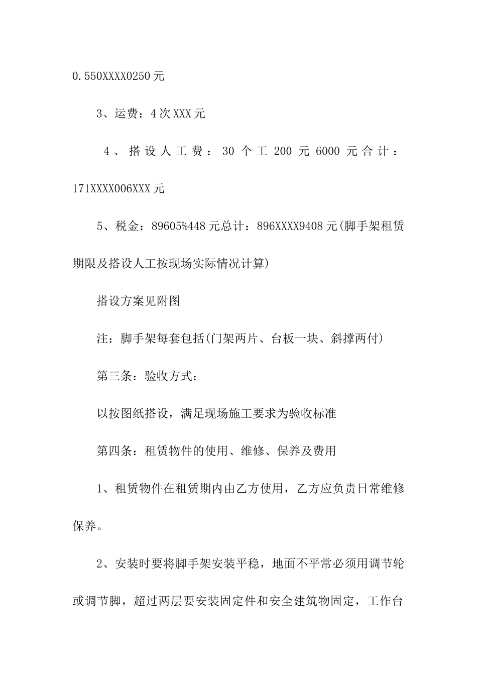 脚手架租赁合同8篇_第2页