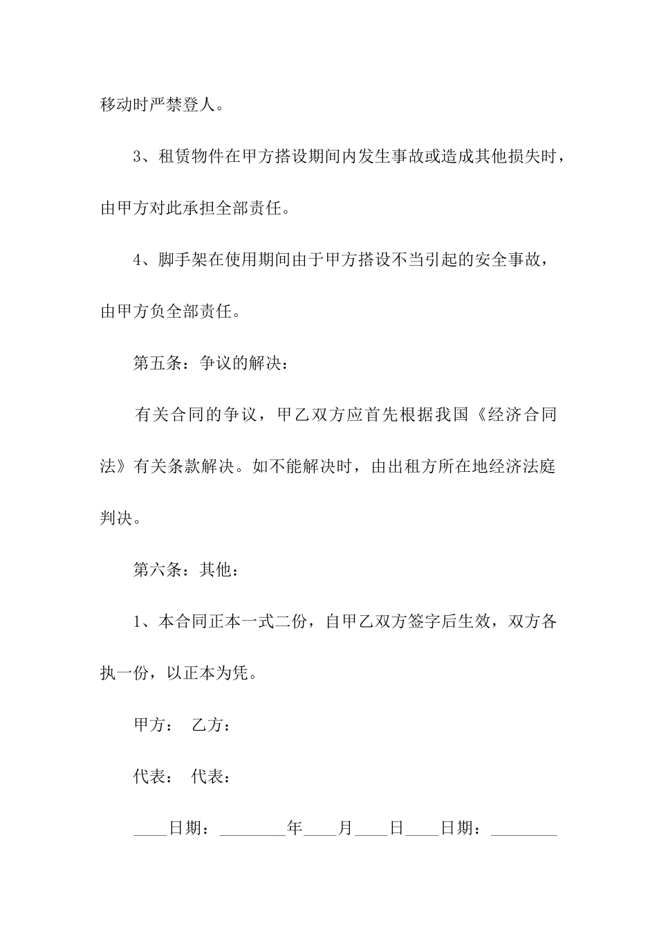 脚手架租赁合同8篇_第3页