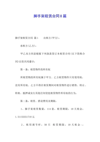 脚手架租赁合同8篇