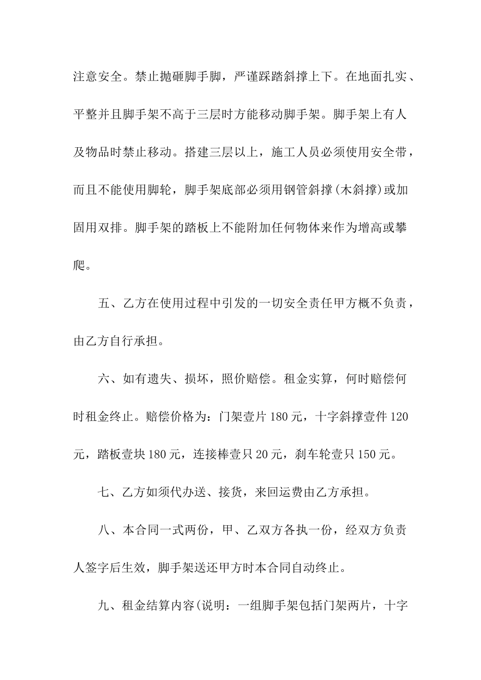 脚手架租赁合同3篇_第2页