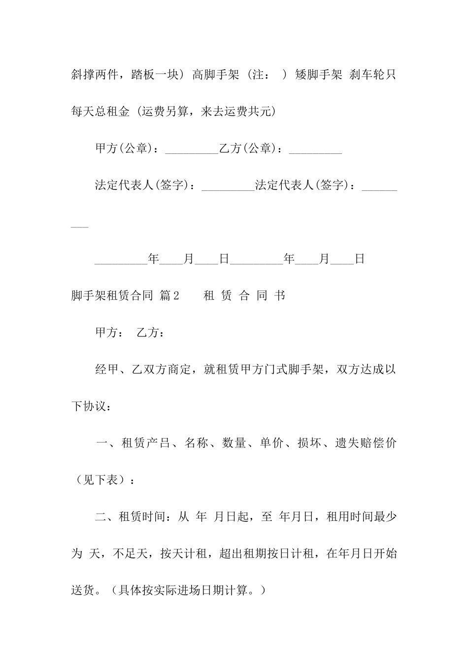 脚手架租赁合同3篇_第3页