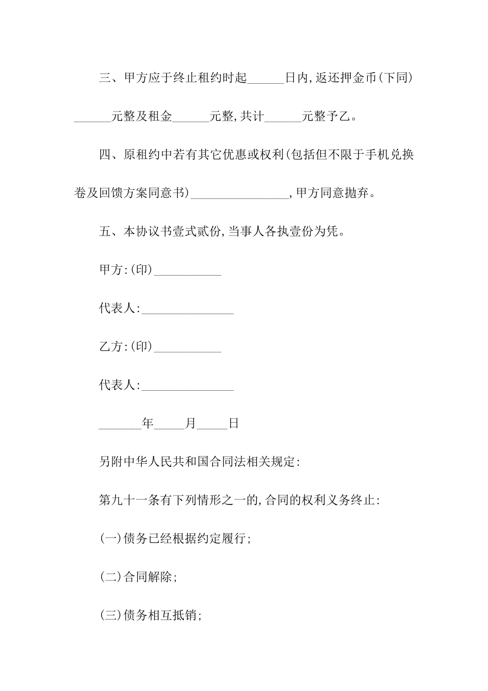 脚手架租赁协议合同范本_第2页