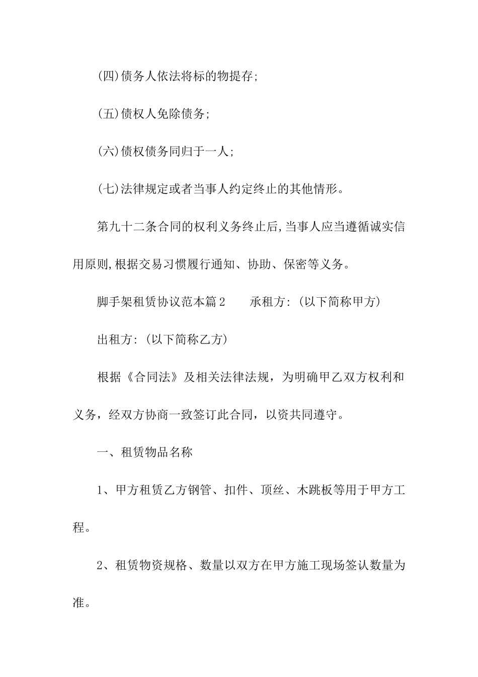 脚手架租赁协议合同范本_第3页