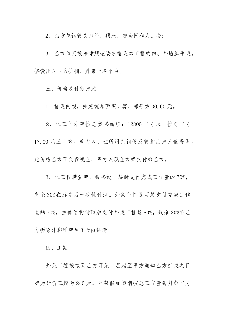 脚手架租赁合同16篇-建筑脚手架租赁合同范本_第2页