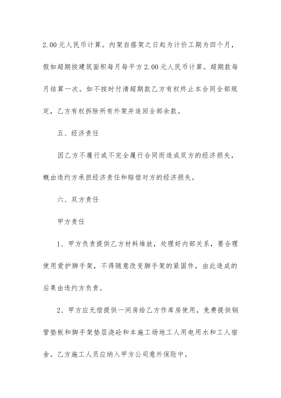 脚手架租赁合同16篇-建筑脚手架租赁合同范本_第3页