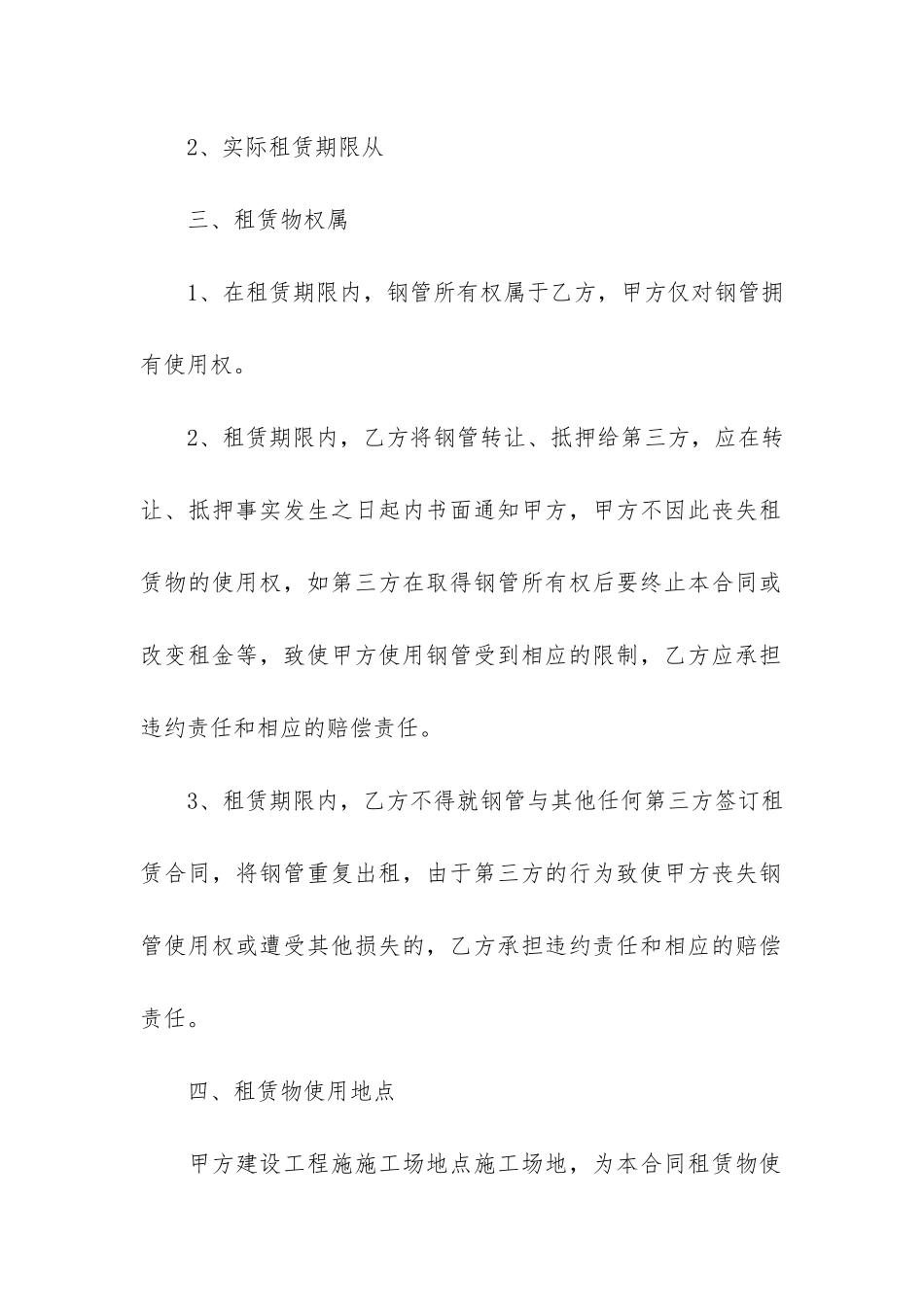 脚手架租赁合同3篇(出租脚手架合同)_第2页