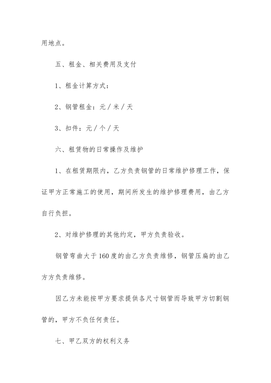 脚手架租赁合同3篇(出租脚手架合同)_第3页