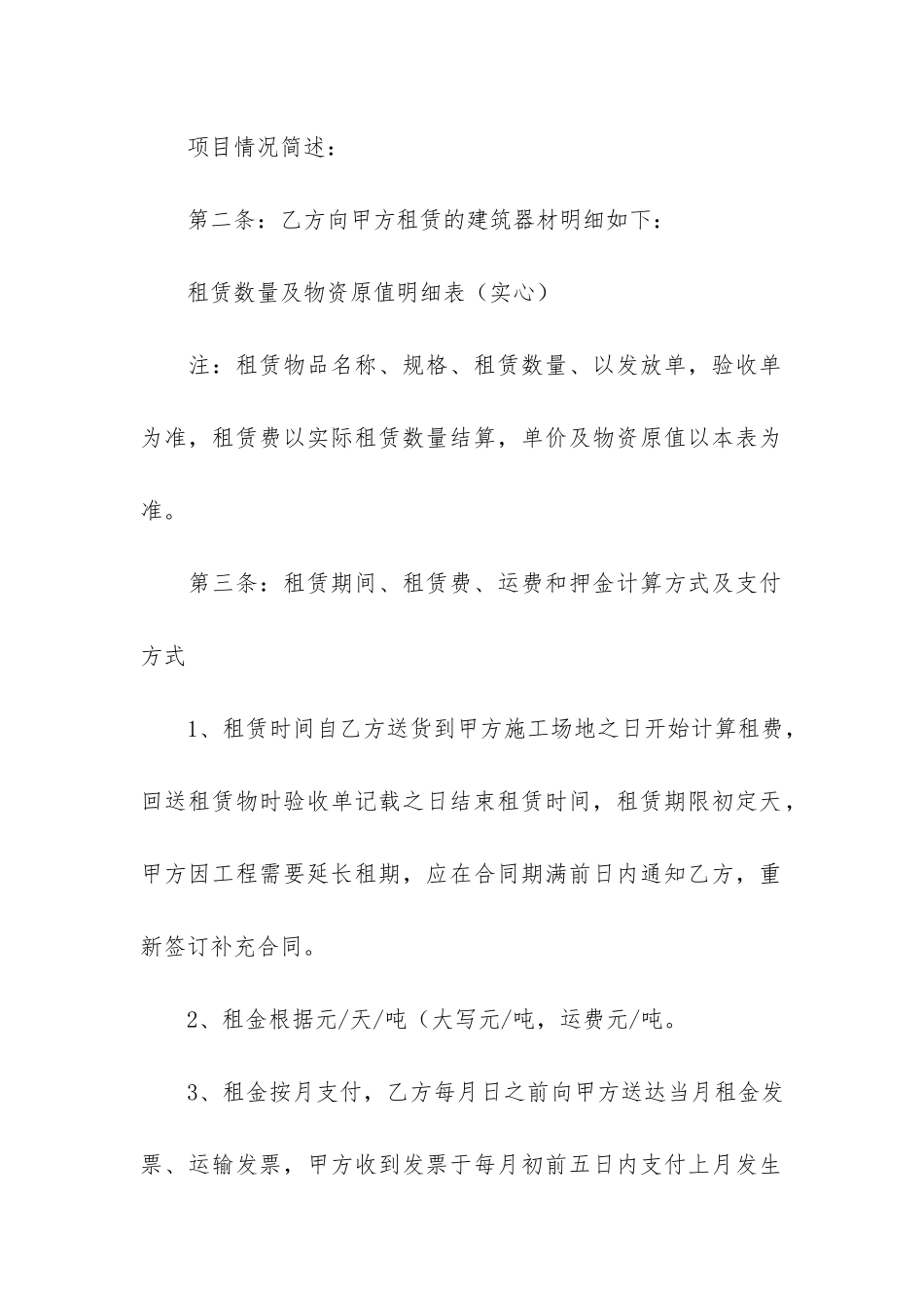 脚手架租赁合同3篇(租赁脚手架合同范本)_第2页