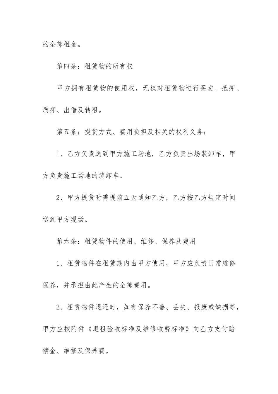 脚手架租赁合同3篇(租赁脚手架合同范本)_第3页