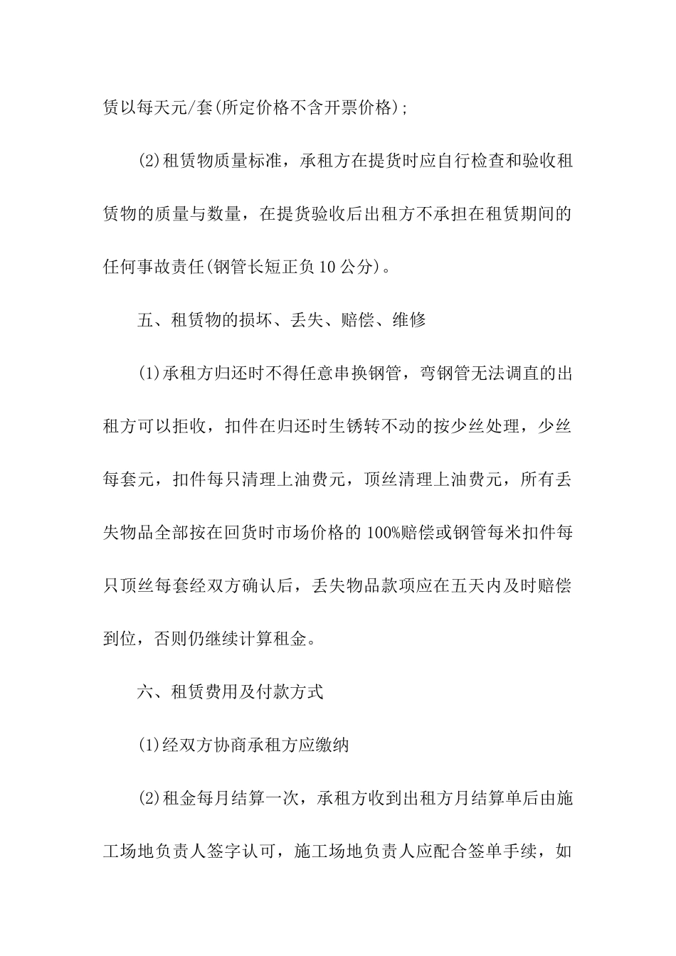 脚手架租赁合同五篇_第2页