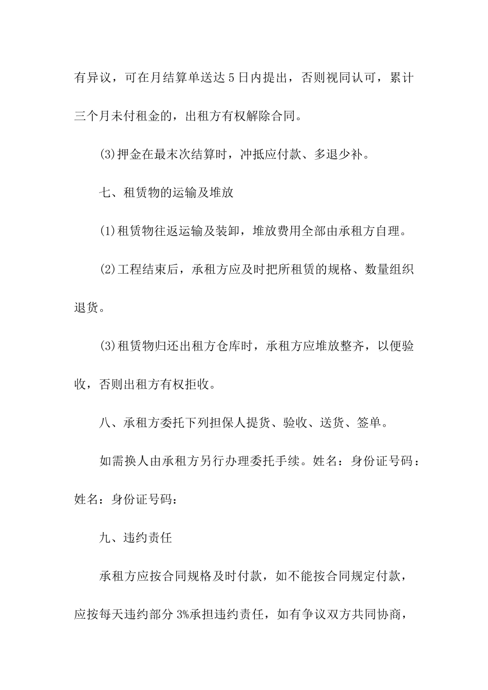 脚手架租赁合同五篇_第3页