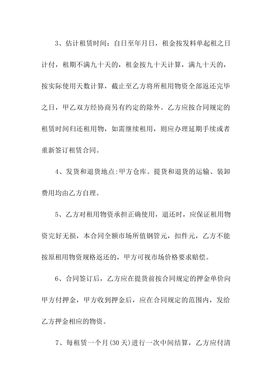 脚手架租赁合同模板_第2页