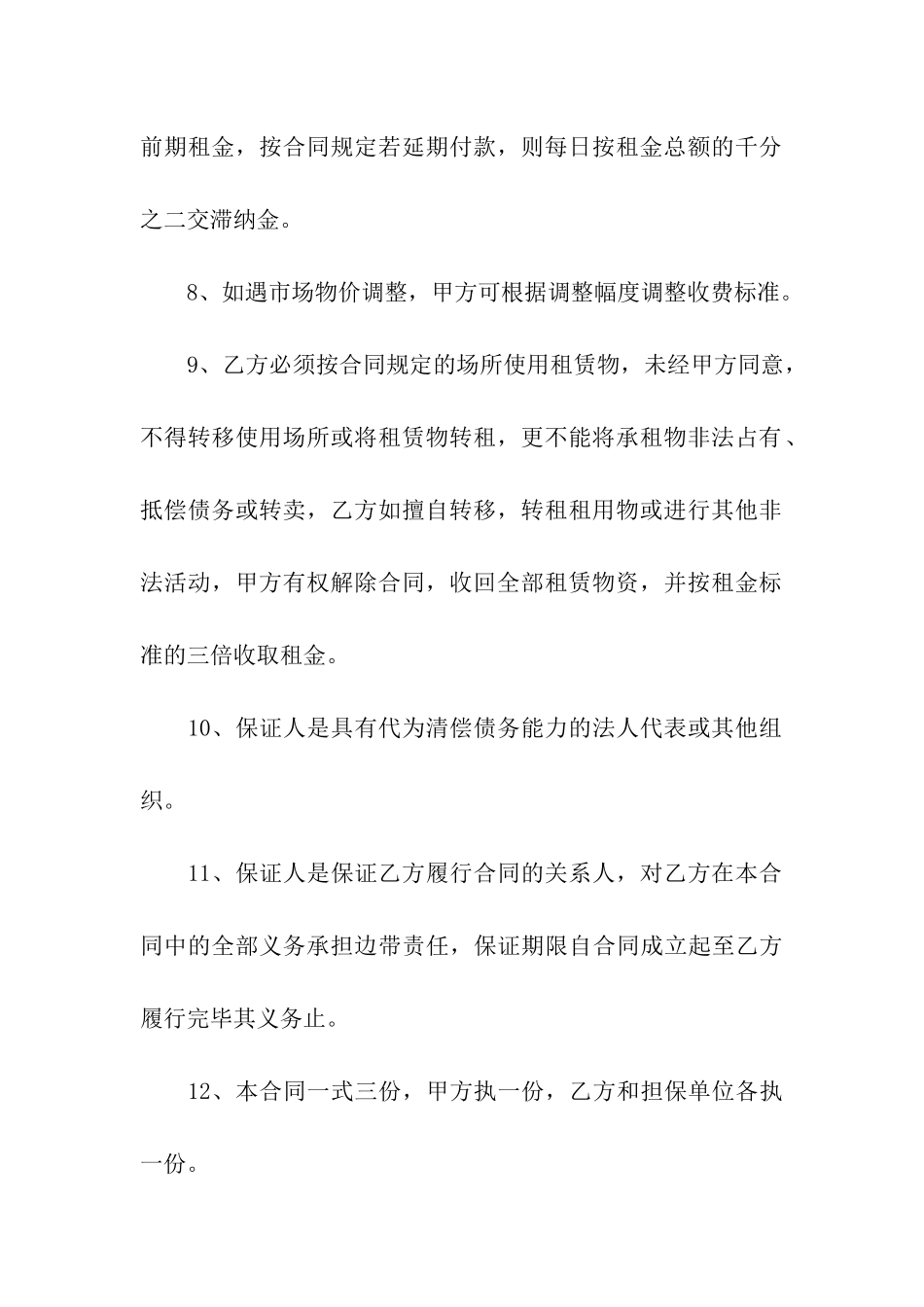 脚手架租赁合同模板_第3页