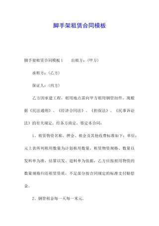 脚手架租赁合同模板