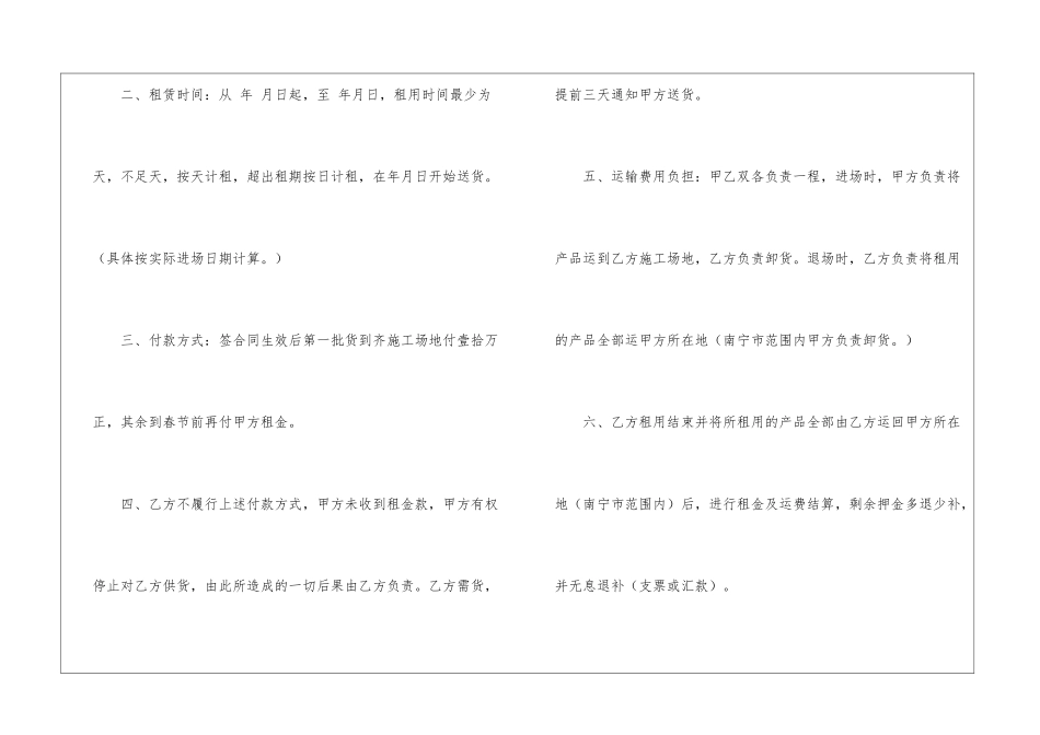 脚手架租赁合同汇总五篇_第2页