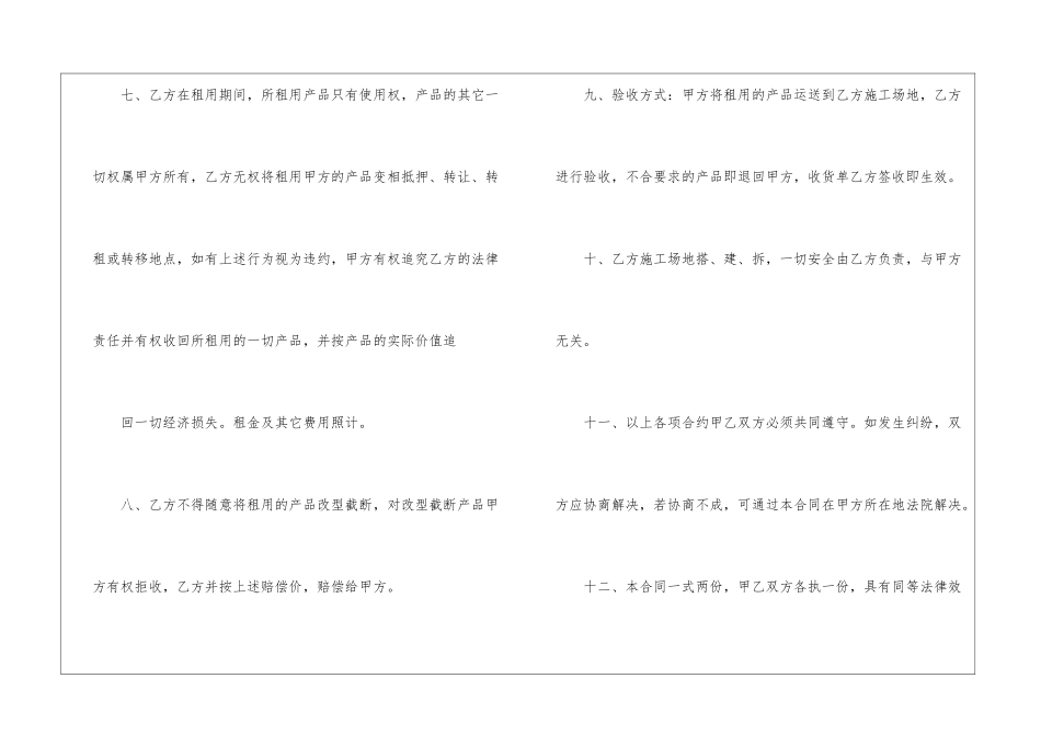脚手架租赁合同汇总五篇_第3页