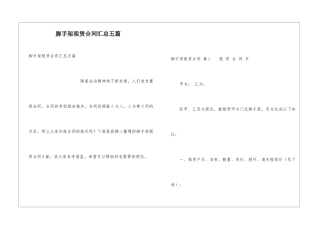 脚手架租赁合同汇总五篇