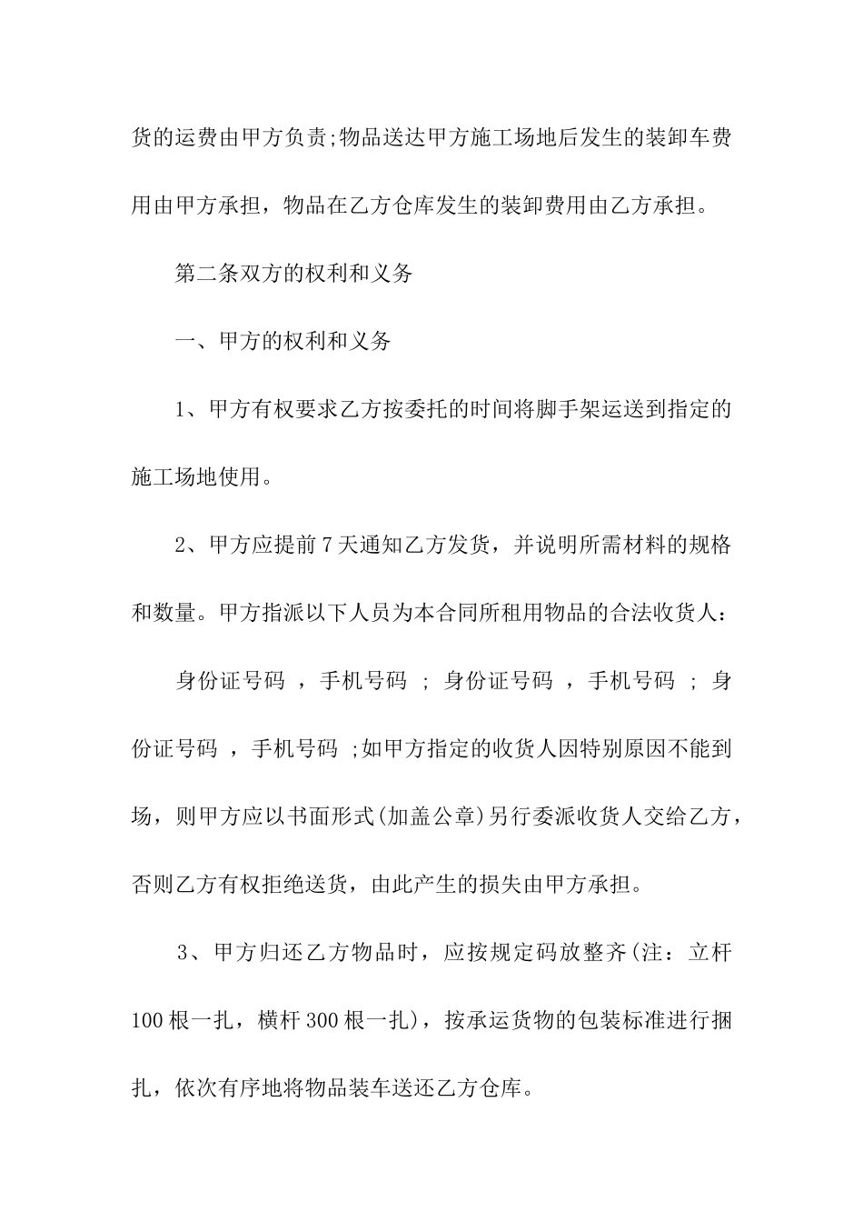 脚手架租赁合同汇编10篇_第3页