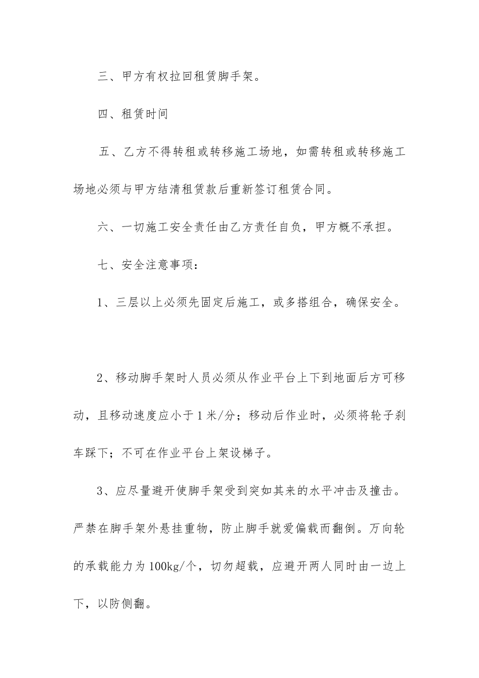 脚手架租赁合同简单范本模板_第2页