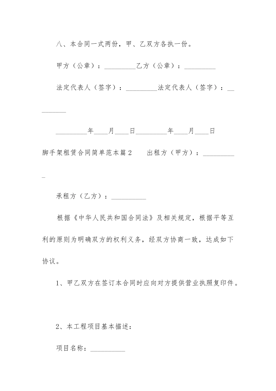 脚手架租赁合同简单范本模板_第3页