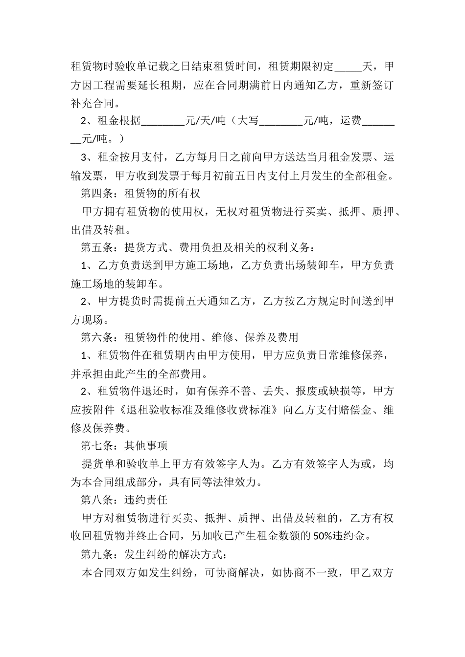 脚手架租赁合同范本(合集)-租赁合同-_第3页