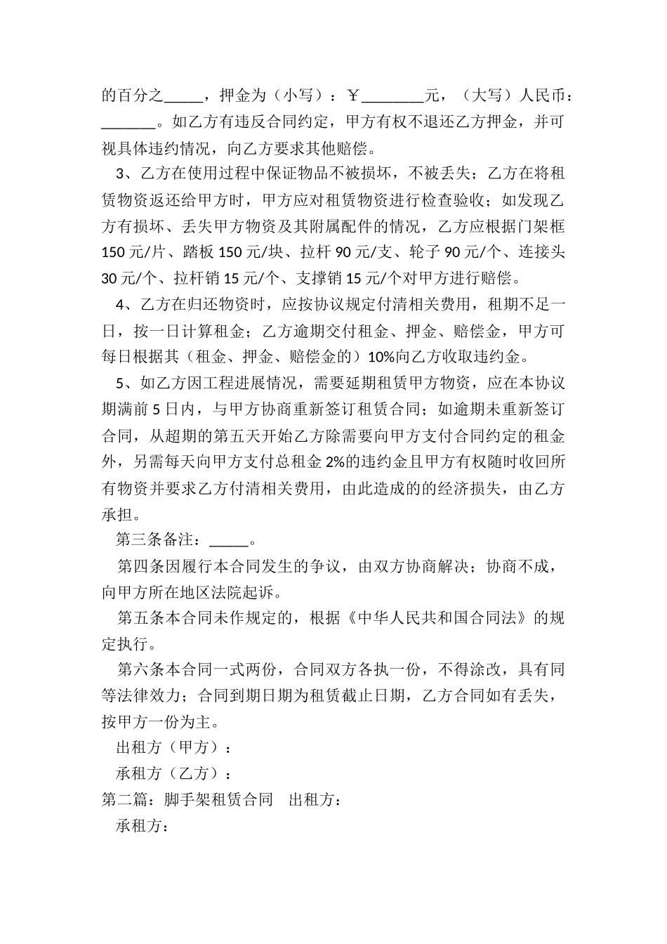 脚手架租赁合同范本(大全)-租赁合同-_第2页