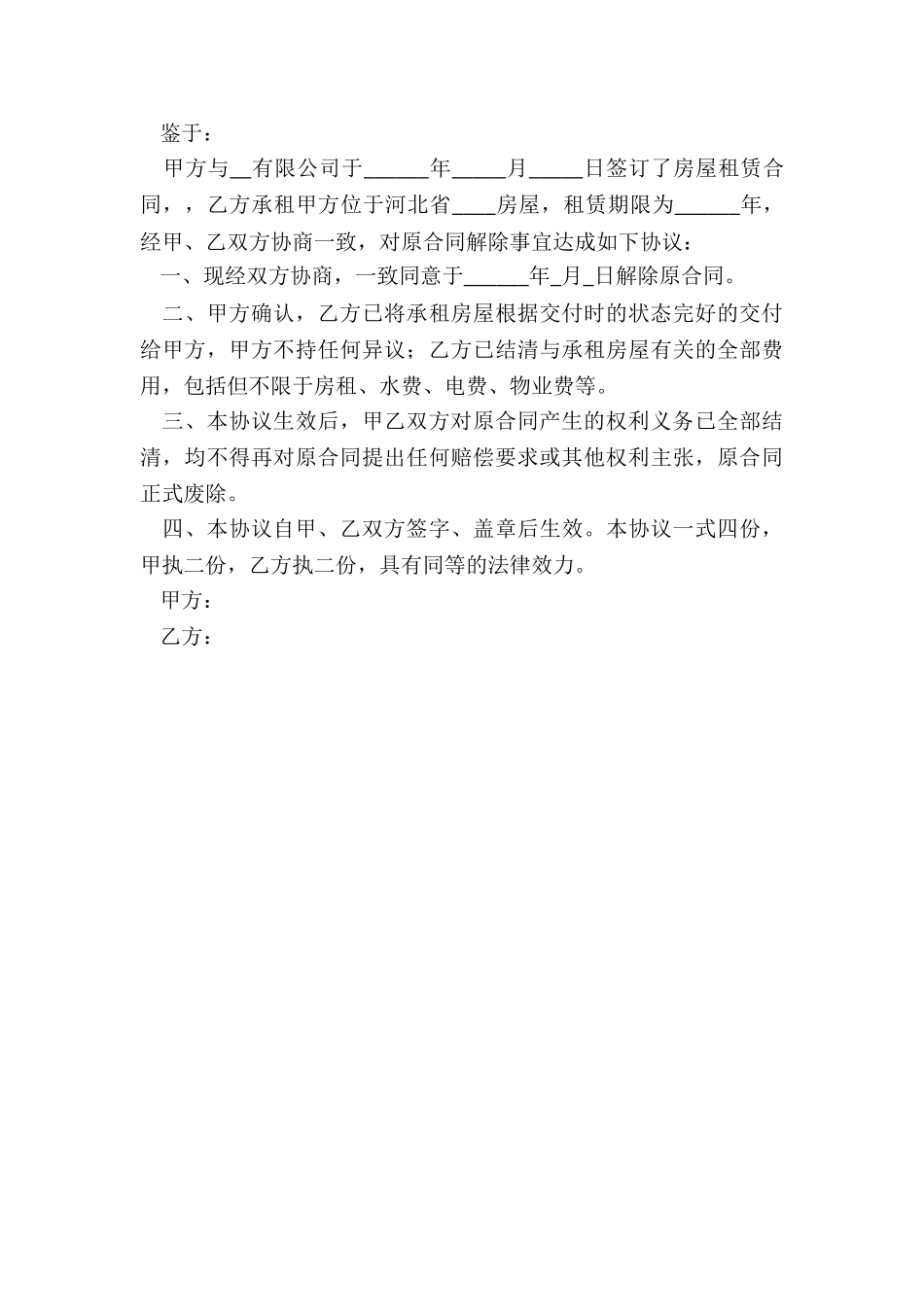 脚手架租赁合同范本(大全)-租赁合同-_第3页