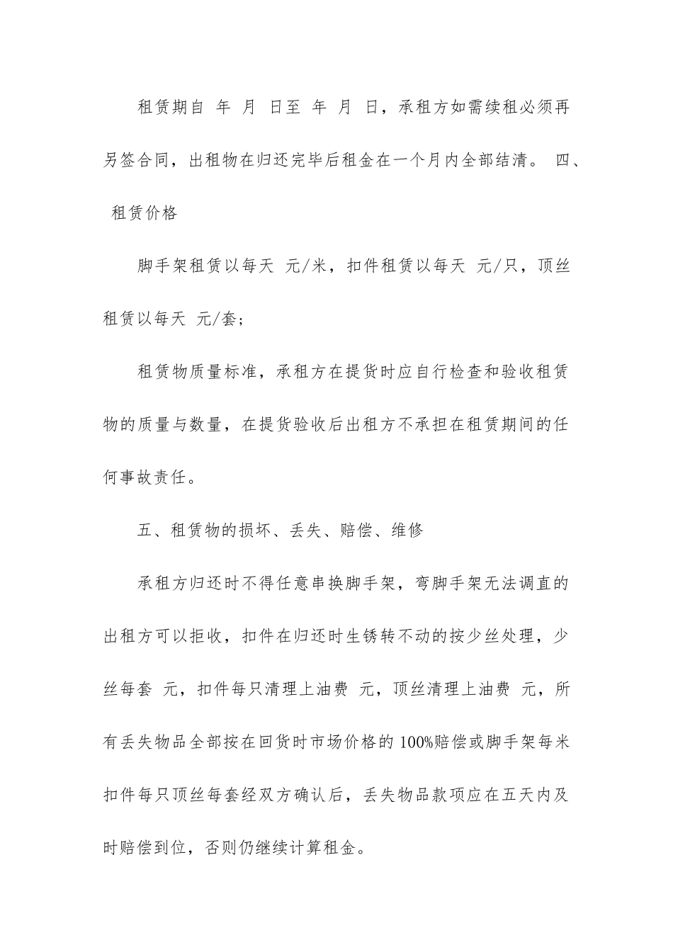 脚手架租赁合同范本12篇_第2页