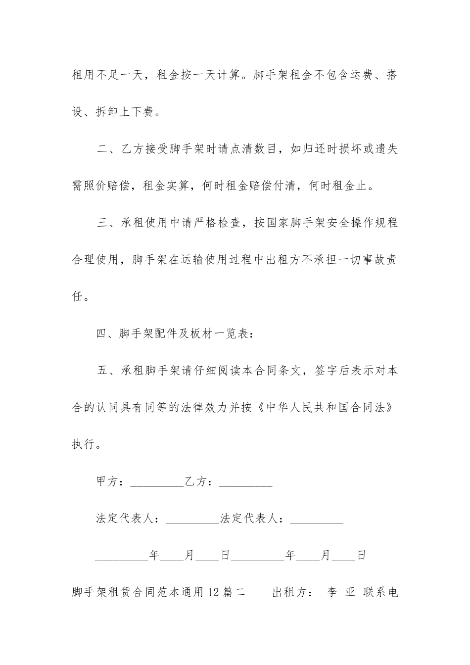 脚手架租赁合同范本通用12篇_第2页