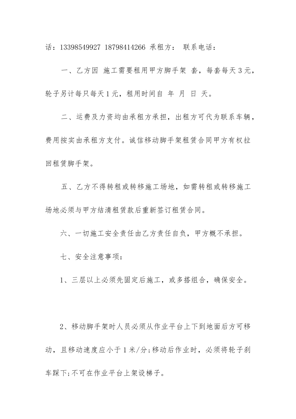 脚手架租赁合同范本通用12篇_第3页