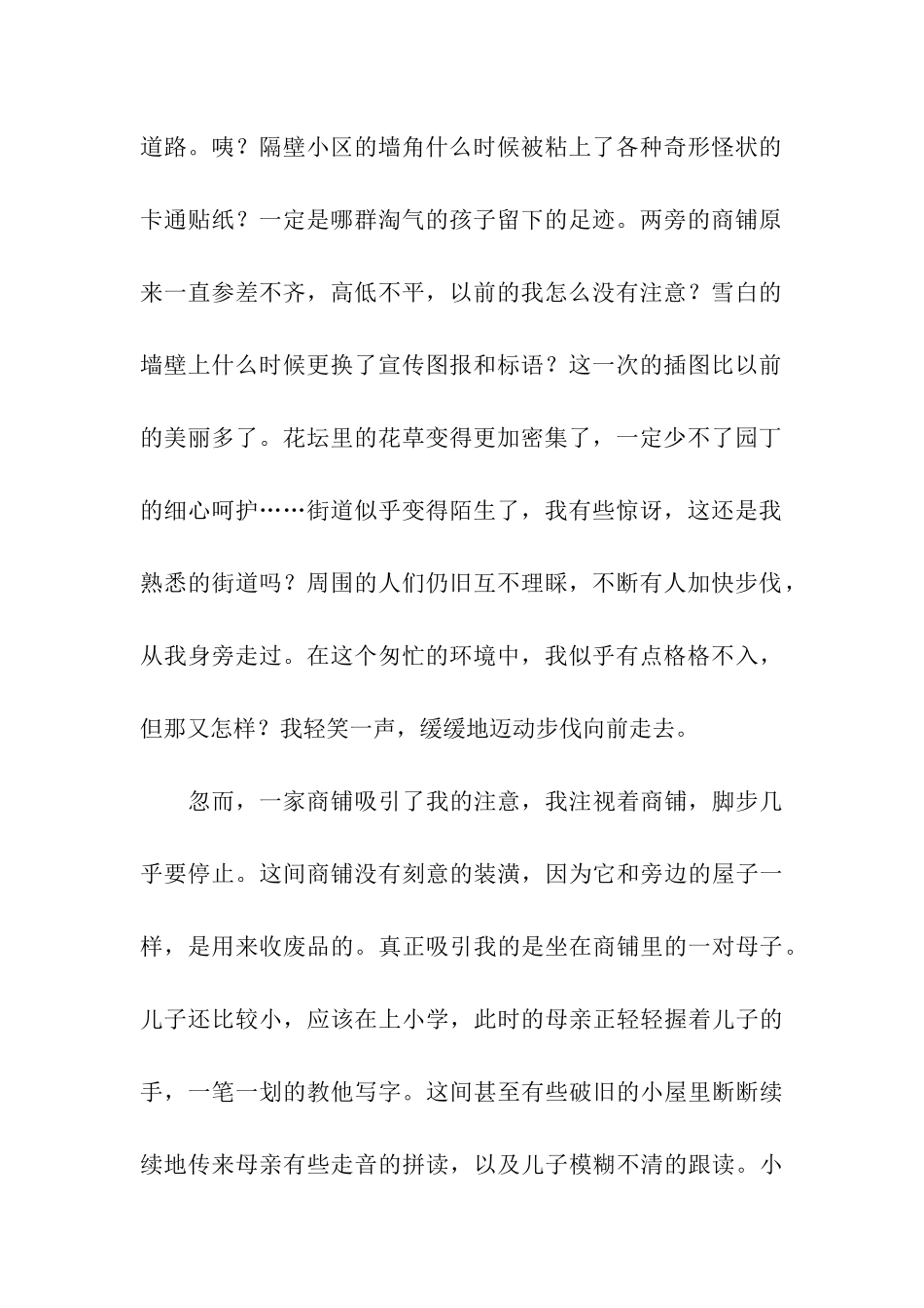 脚步放慢随笔_第2页