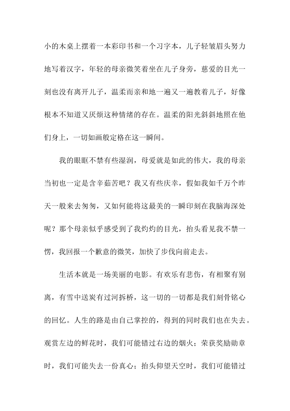 脚步放慢随笔_第3页