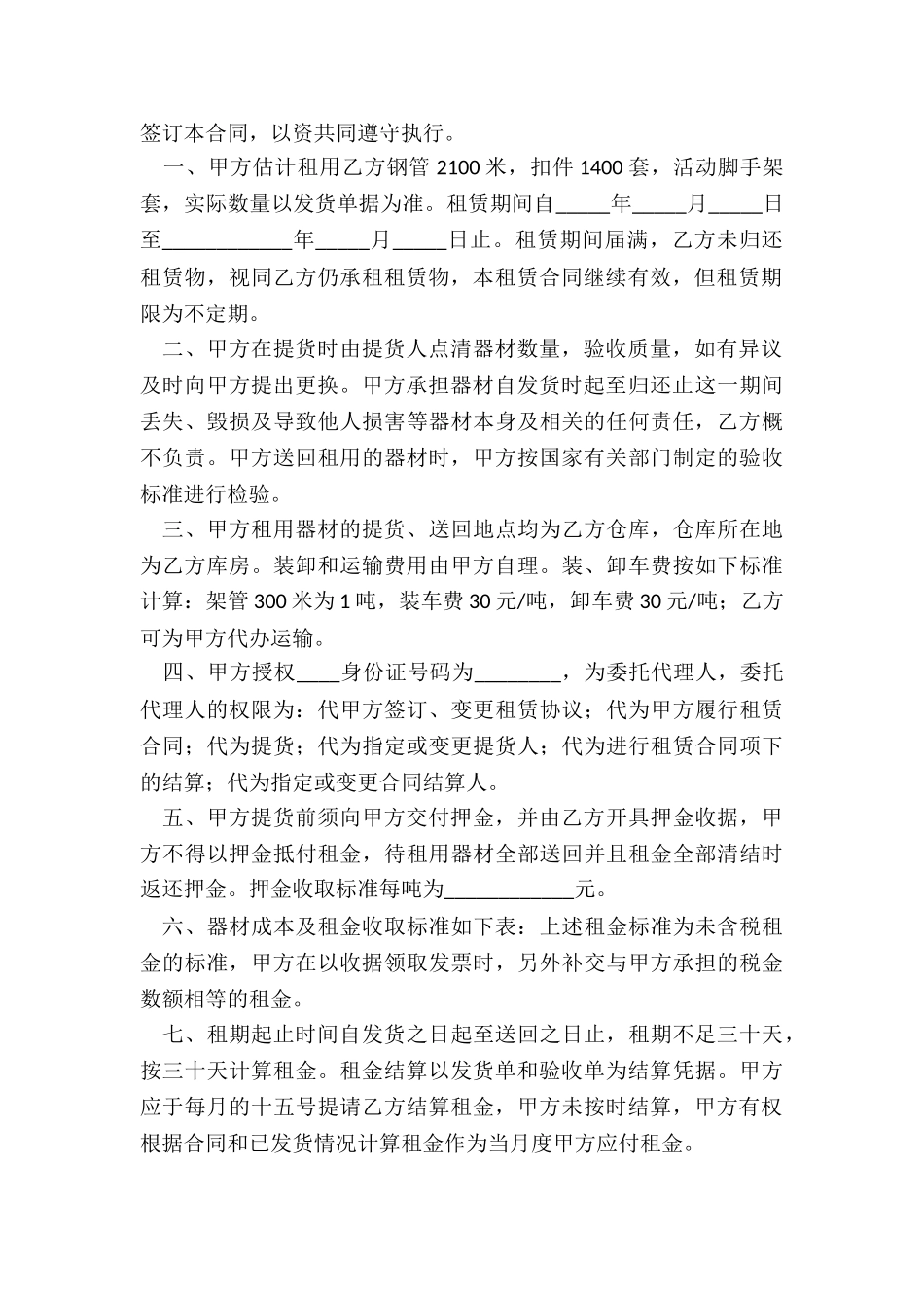 脚手架租赁合同范本-租赁合同-_第2页